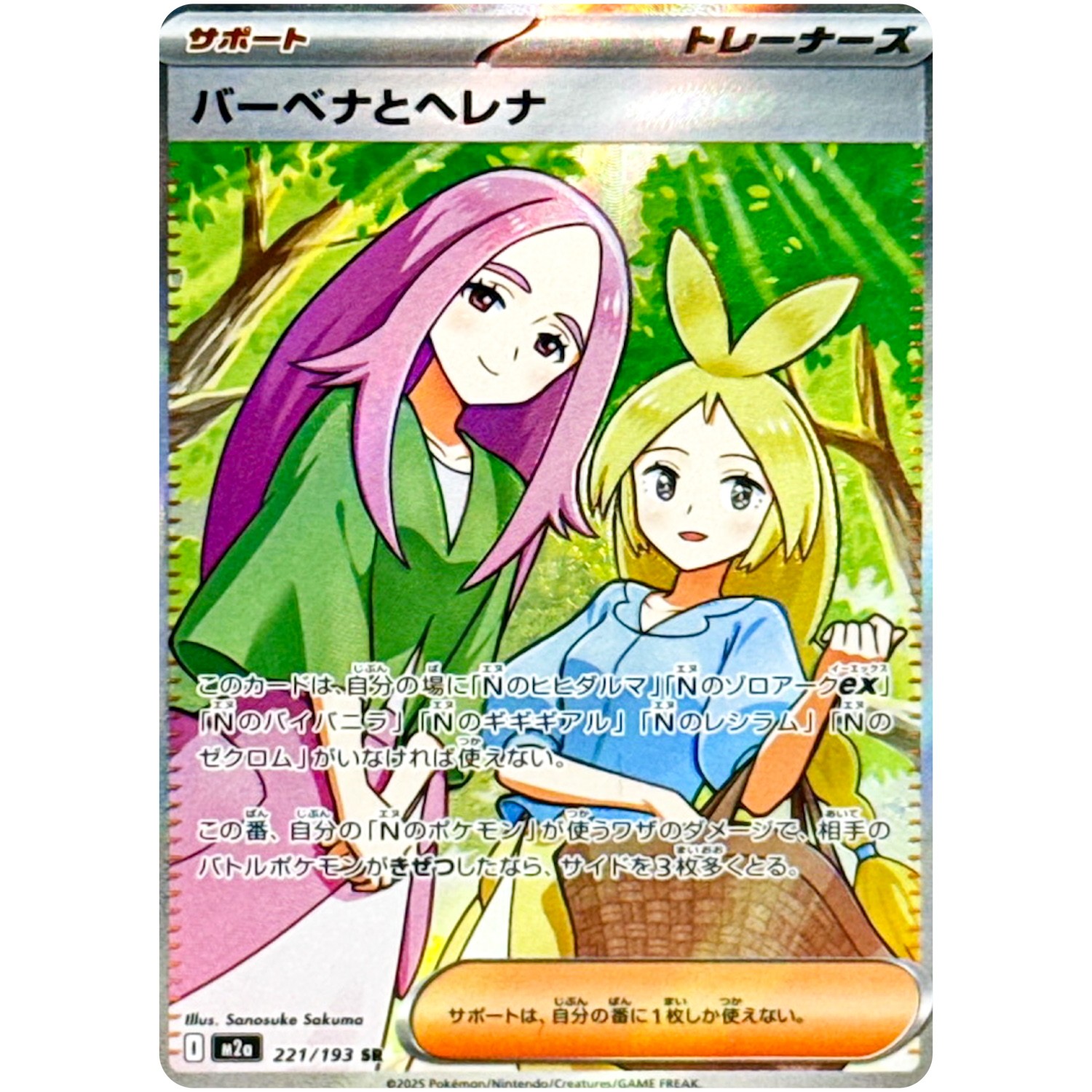 Anthea & Concordia SR 221/193 M2a MEGA Dream ex - Pokemon Card Japanese MEGA