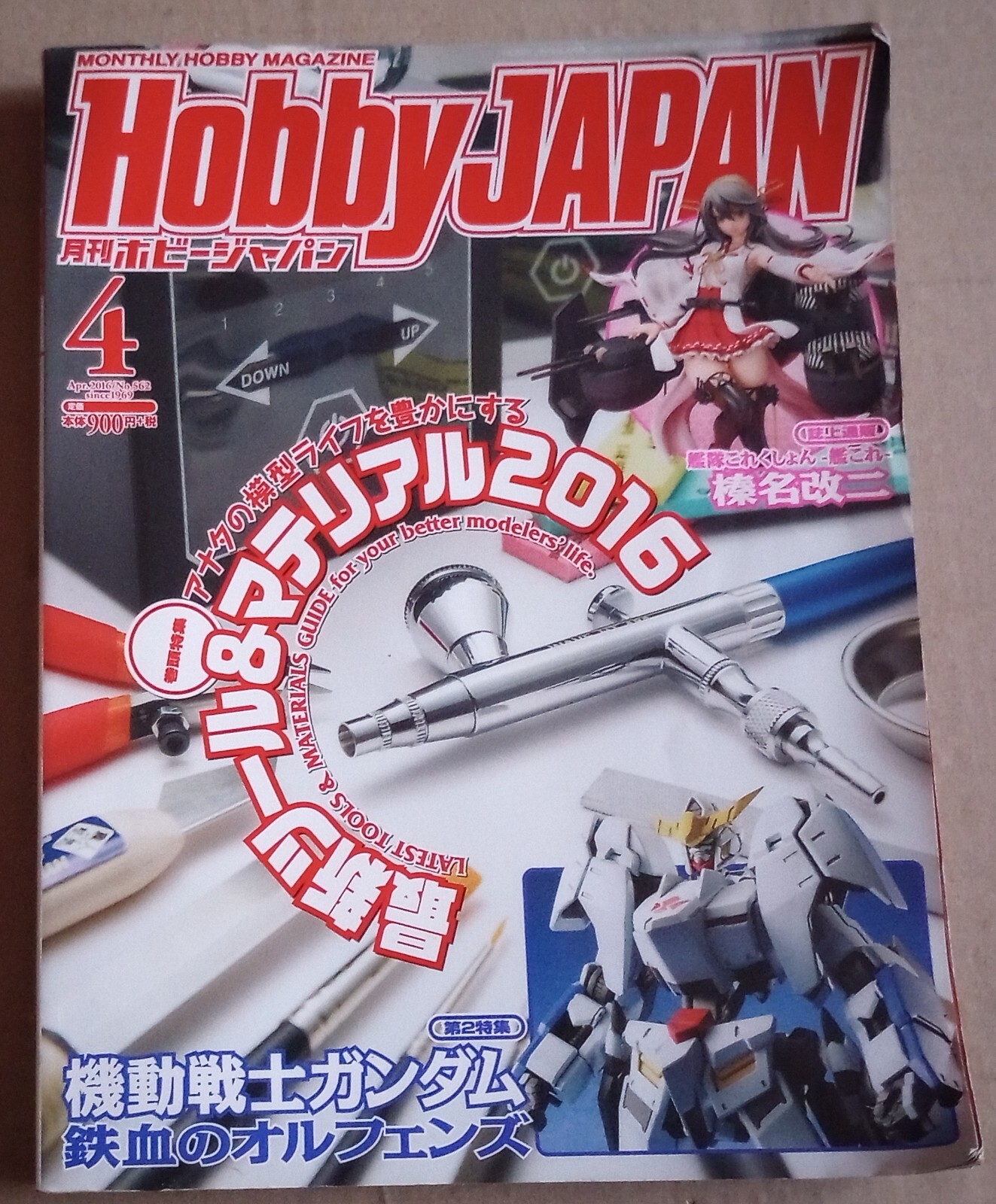 Hobby Japan Monthly Magazine #562 April 2016 Gundam Kamen Rider Anime