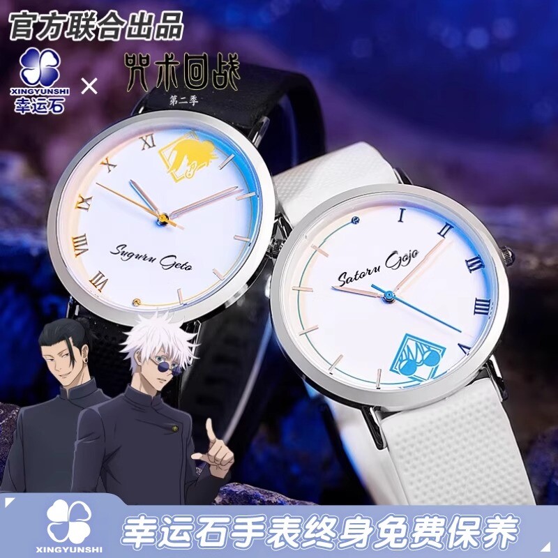 Anime Jujutsu Kaisen Cosplay Watch Satoru Gojo Geto Suguru Cos Wrist Watch Gift
