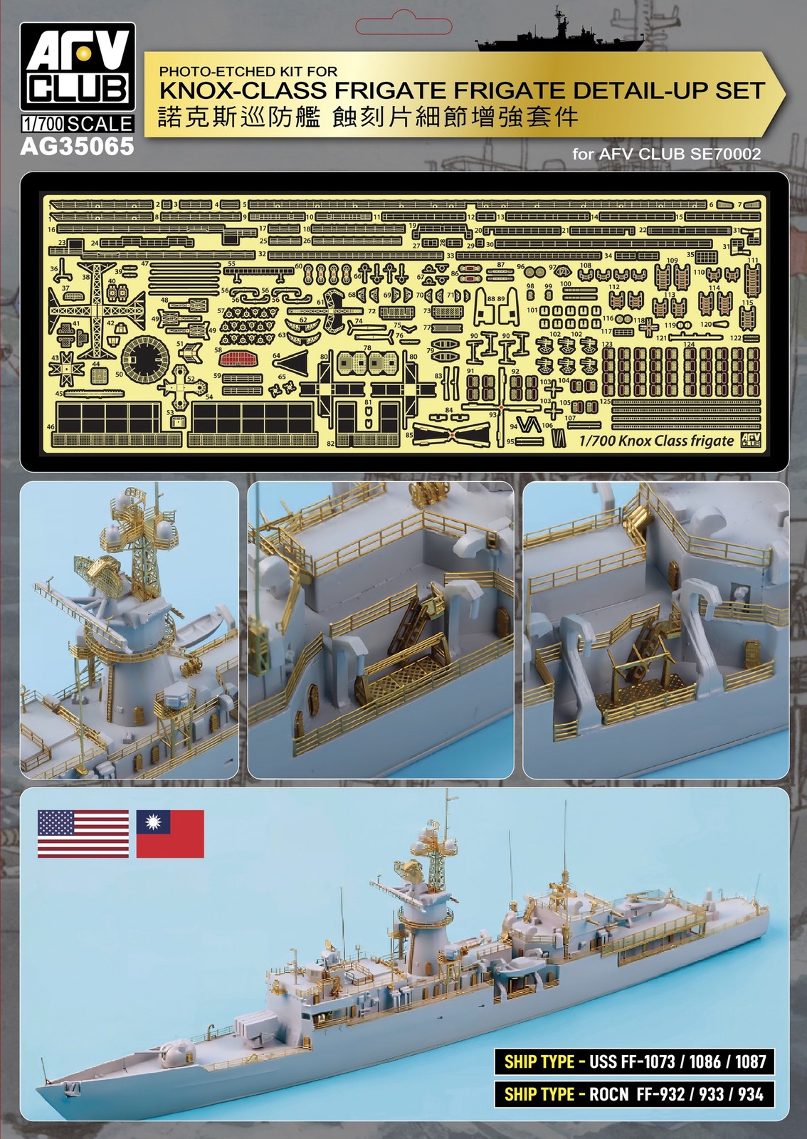 AFV Club AG35065 1/700 PHOTO-ETCHED KIT FOR KNOX-CLASS FRIGATE DETAIL-UP SET