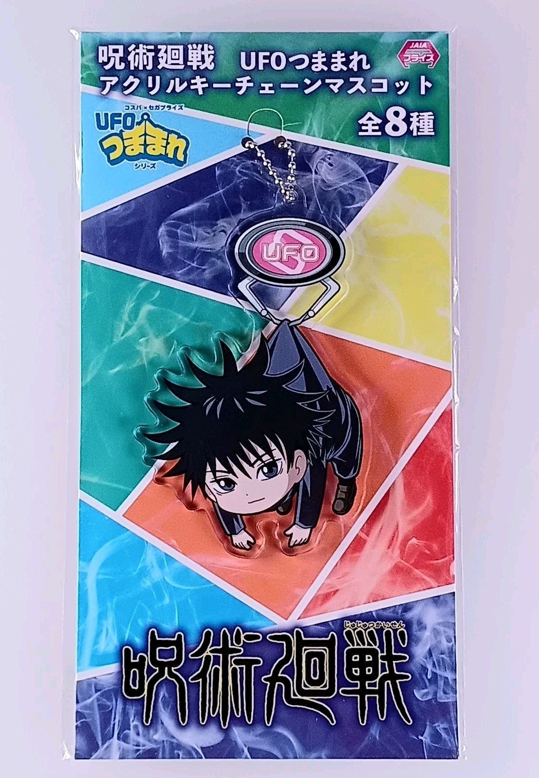 Megumi Fushiguro - Jujutsu Kaisen UFO Tsumamare Acrylic Keychain Mascot (Japan)