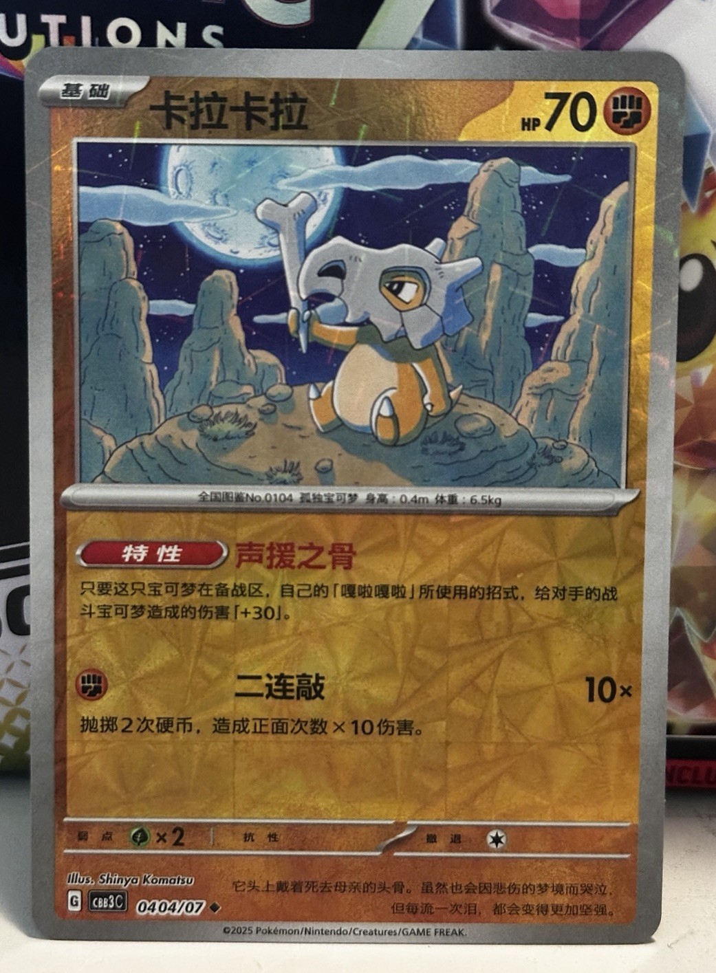Pokemon CBB3C Gem Pack Vol.3 S. Chinese Card Rotary Holo - Cubone 04 04/07