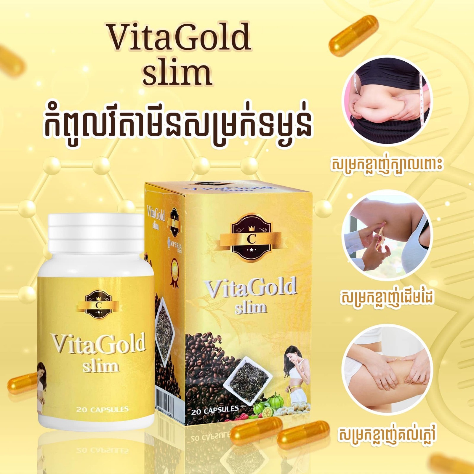 Vita gold Slim កំពូលវិតាមីនសម្រកគីឡូ 1 ប្រអប់ ( 20 Pill ).