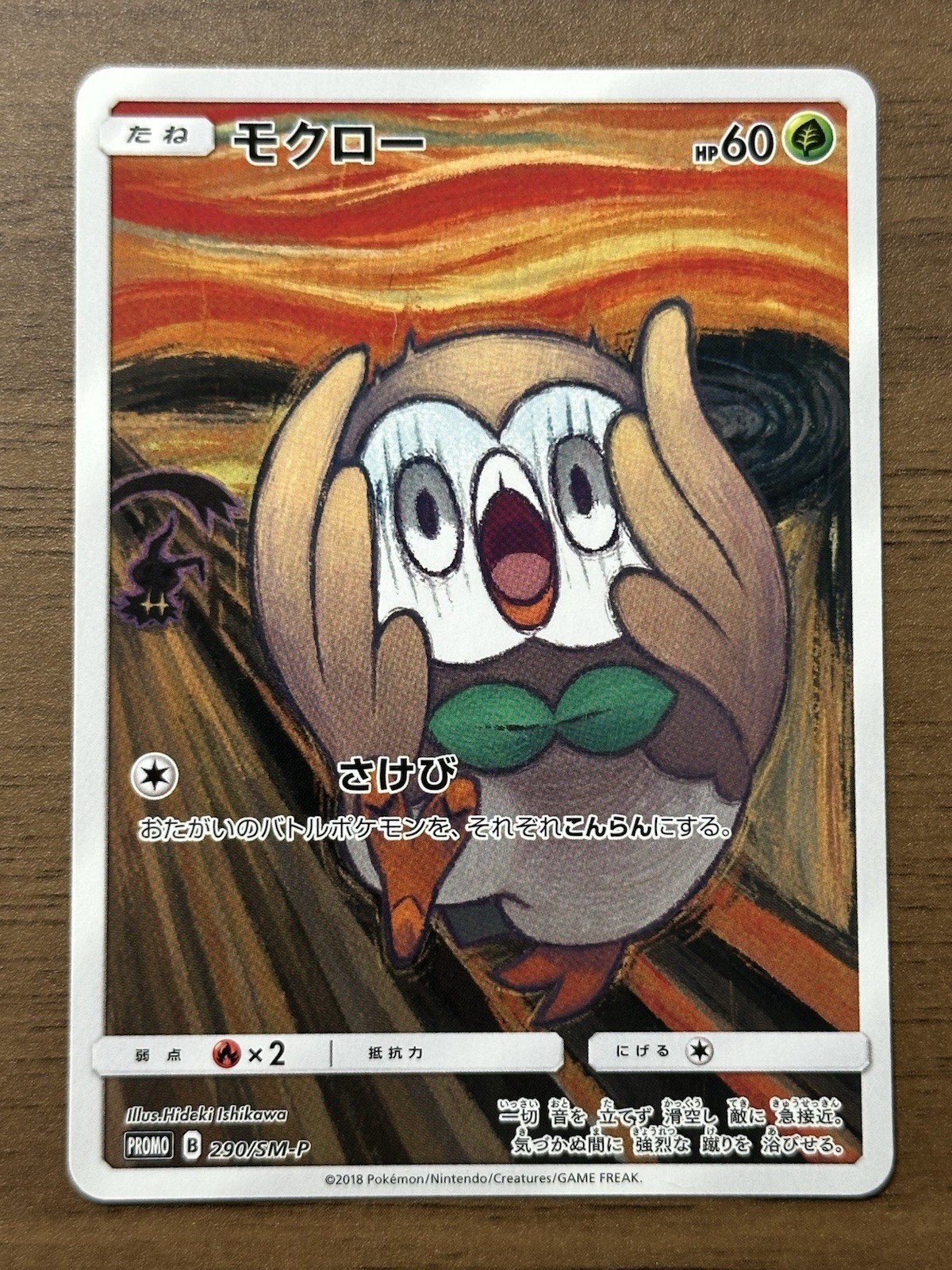 Rowlet 290/SM-P MUNCH The Scream 2018 Pokemon Cards Promo Japanese 828