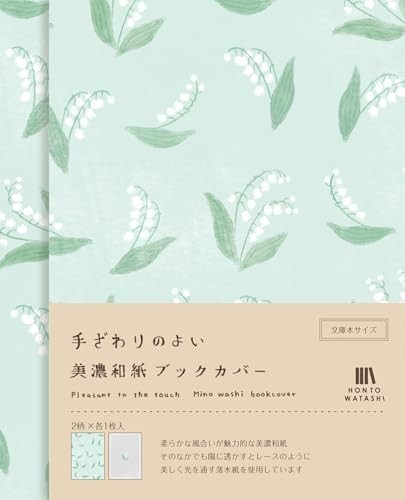 Furukawa Paper Book Cover Mino Washi HONTOWATASHI Suzuran QE251