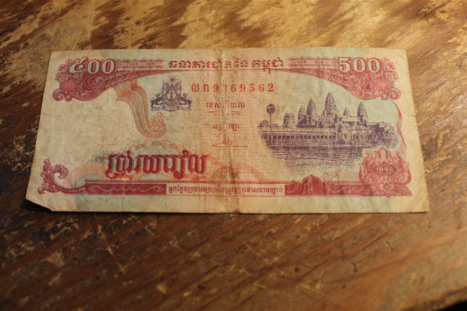 CAMBODIA 500 RIELS 1998 BANKNOTE SERIAL #9369562