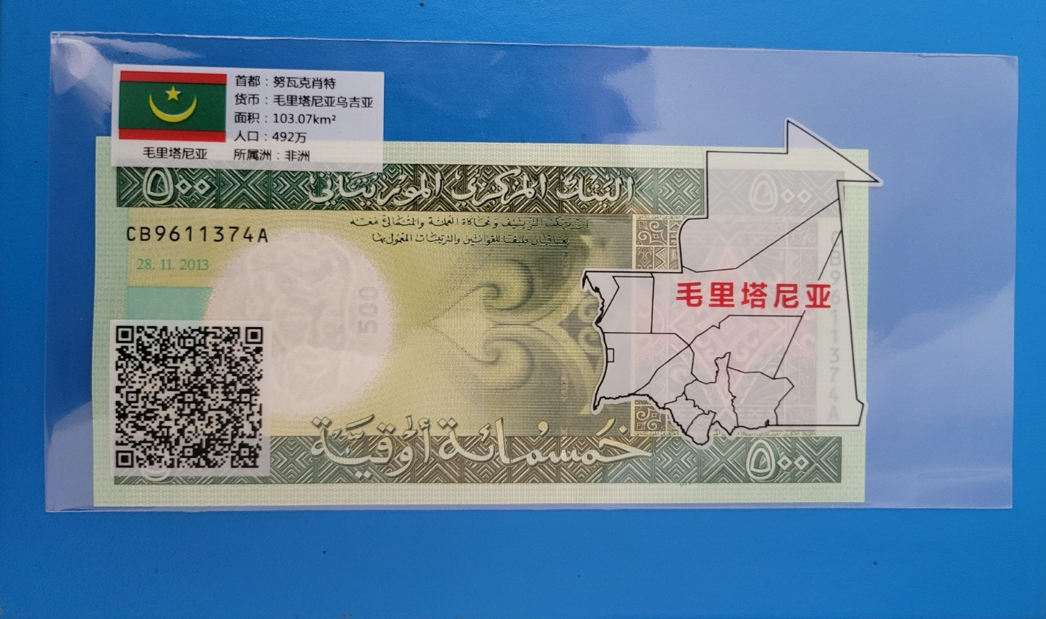 Mauritania 500 Ouguiya UNC