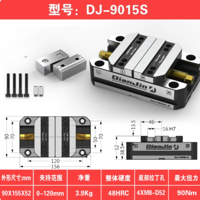4/5 Axis Fixture Self-centering Vise Positive/NegativeQuick Clamping DJ-9015S