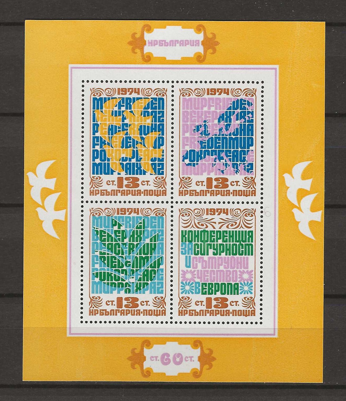 Bulgaria 1974 Peace Conference  MNH  (c427)