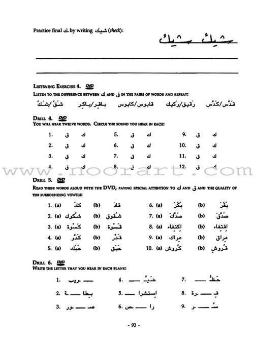 Alif Baa with Multimedia Introduction to Arabic Letters & Sounds (Second Edition