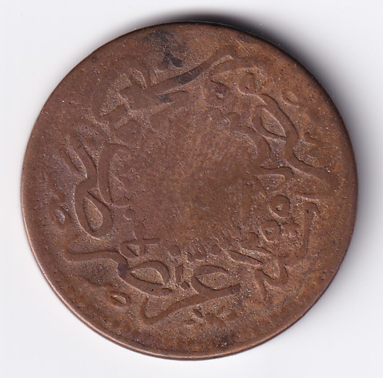 Ottoman Empire Copper Coin Tughra 1800s Islamic Coin Turkey