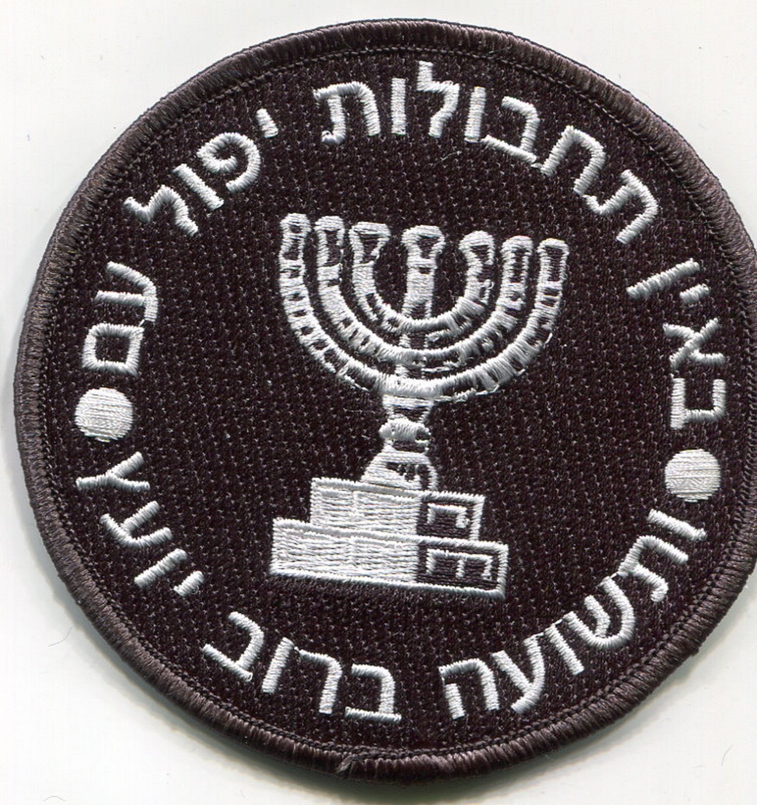 ISRAEL Intelligence הַמּוֹסָד למודיעין ולתפקידים מיוחדים MOSSAD vêlkrö BLK Patch