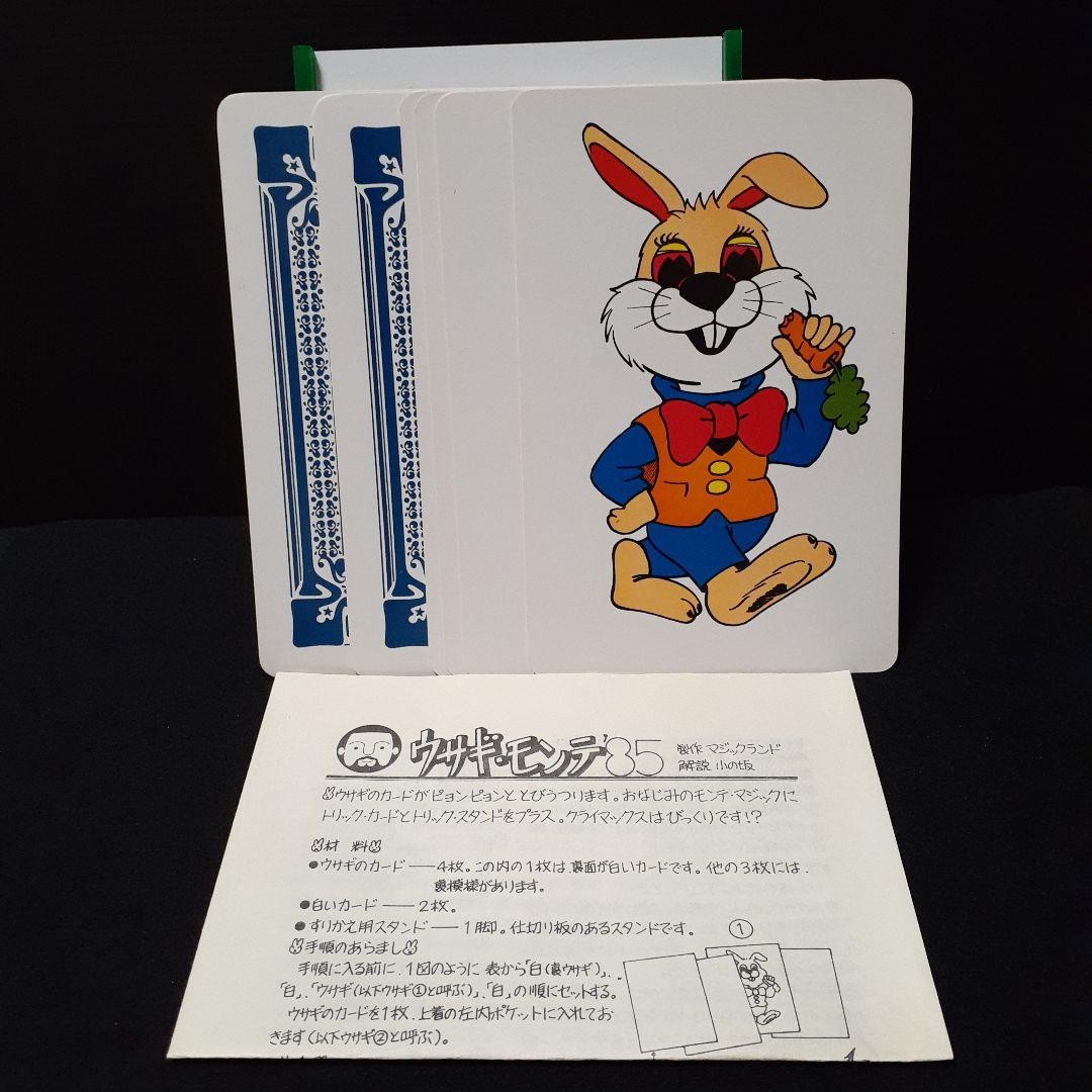 magic tricks C484 Rabbit Monte 85 Card Magic Party Goods Magic Show