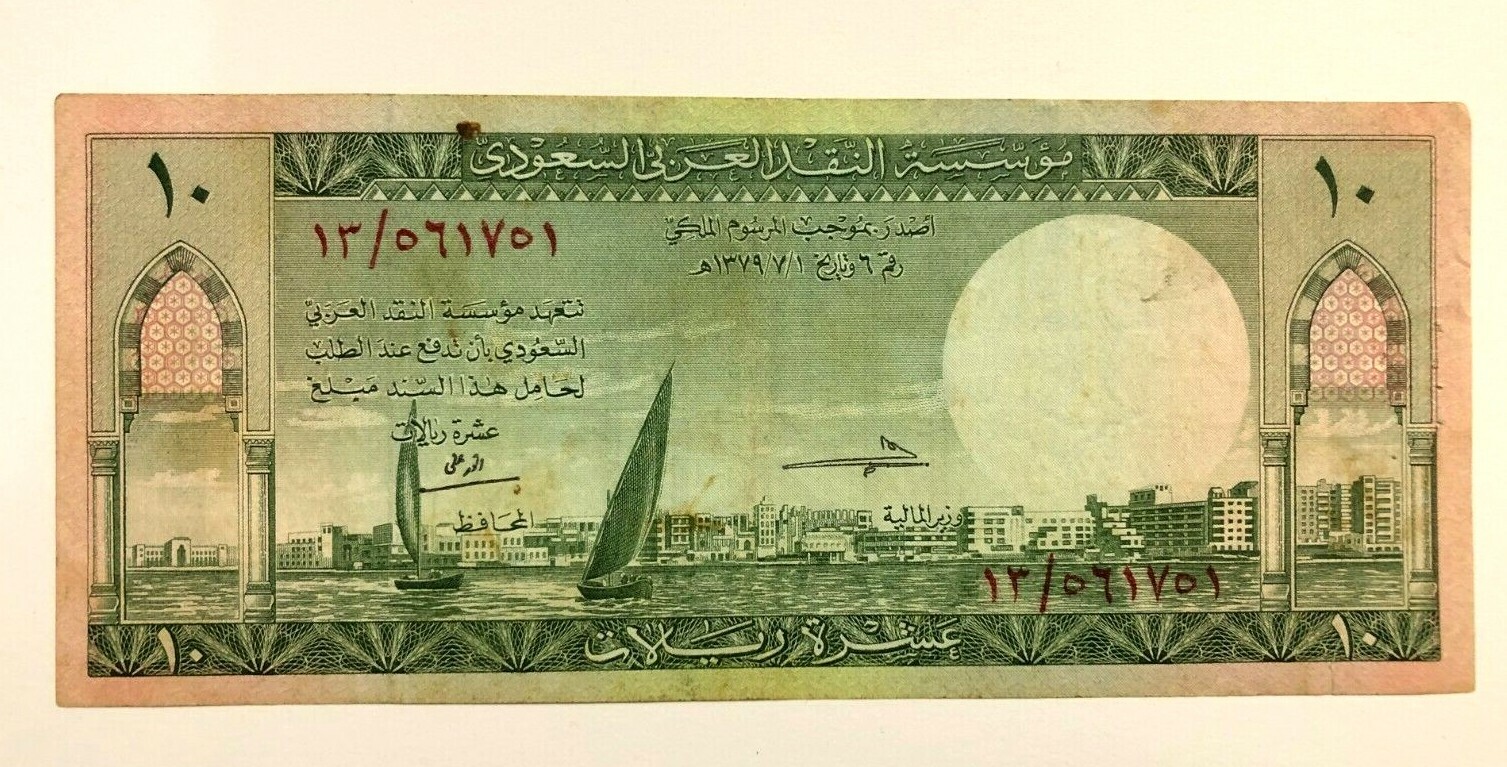 Saudi Arabia 1961 AH1379 10 Riyals Banknote VF Krause #8a