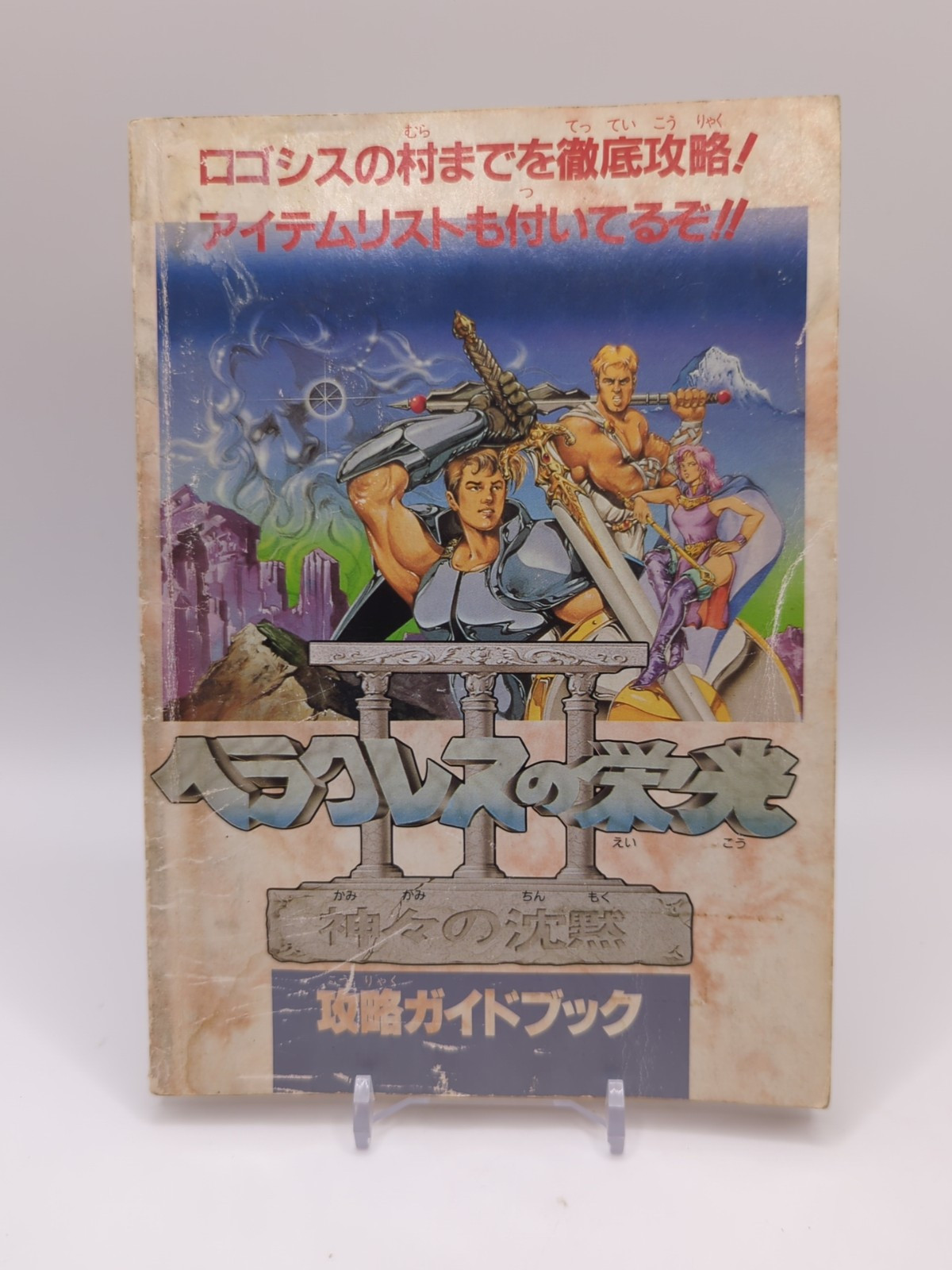 SFC Glory of Hercules Silence of the Gods Strategy Guidebook Famicom 1992 Japan