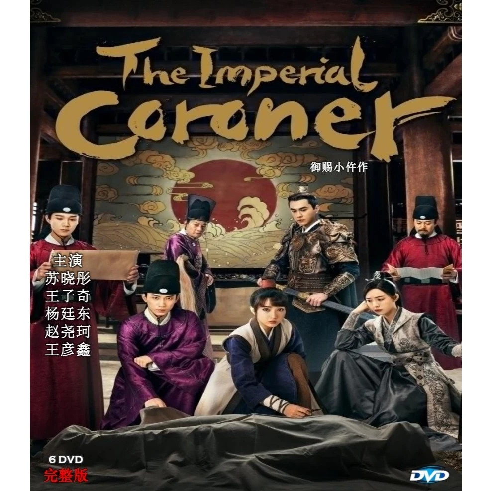 The Imperial Coroner 2021 Chinese Drama TV Series DVD All Reg English Subtitles