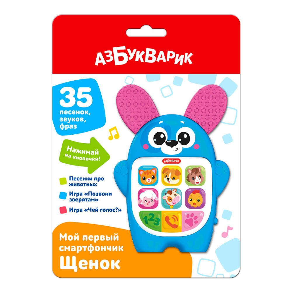Щенок. Мой первый смартфончик