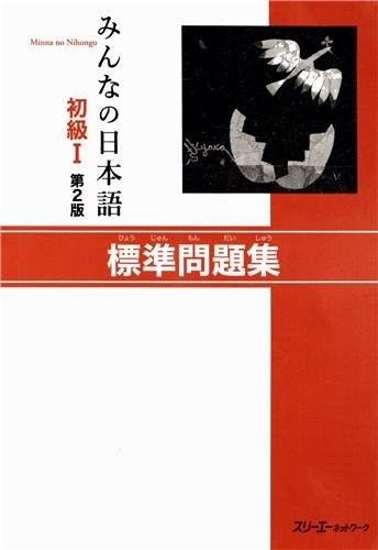 MINNA NO NIHONGO 2ND EDITION BEGINNER VOL.1 MONDAISYU **BRAND NEW**