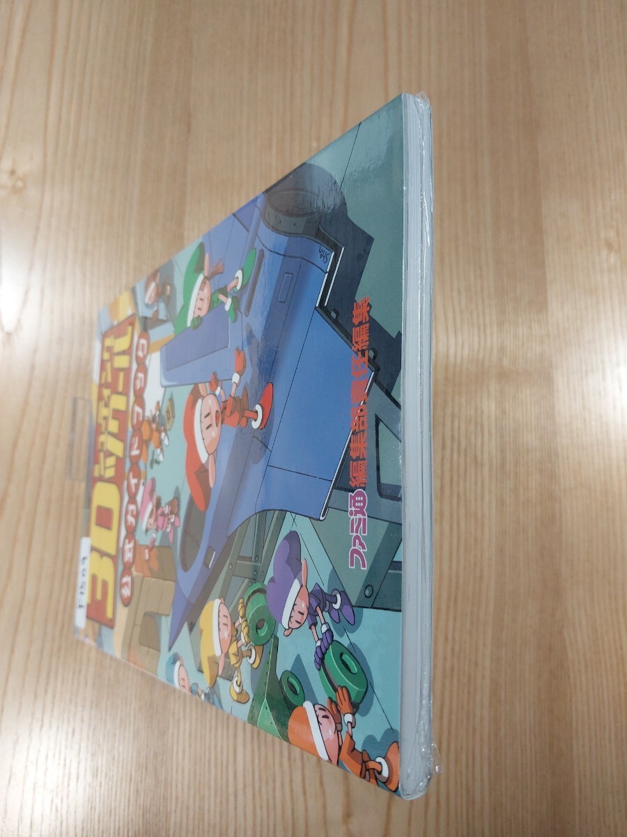 3D Shooting Maker Official Guidebook PS1 Strategy Book Free Shipping