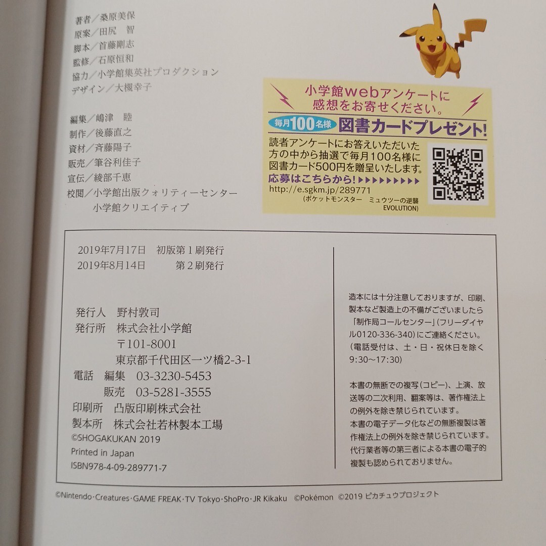 PokemMewtwo Strikes Back EVOLUTI Concept