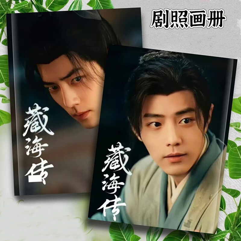Chinese Legend of ZangHai 藏海传 Xiao Zhan Album Book Photo Book;