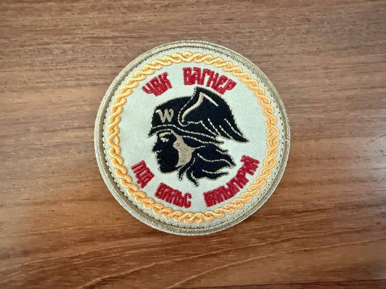 Russian Military Patch