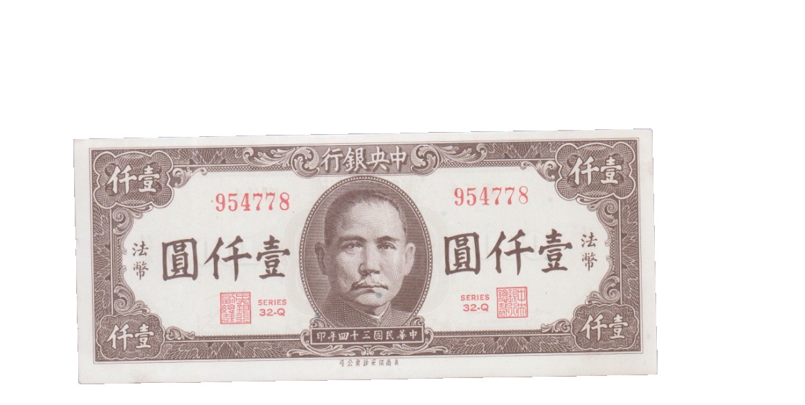 CHINA 1945 1000 YUAN BANKNOTE P289  UNCIRCULATED CONDITION