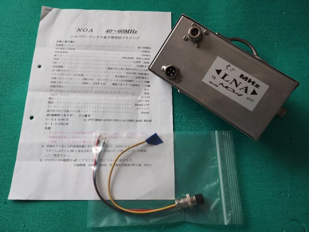Kawagoe Musen 50MHz Mast-Mounted Preamplifier 32dB High Power 600W/1.3kW