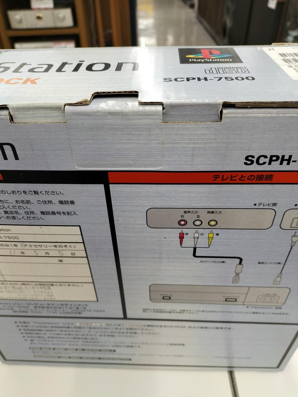 PlayStation Model SCPH 7500 SONY