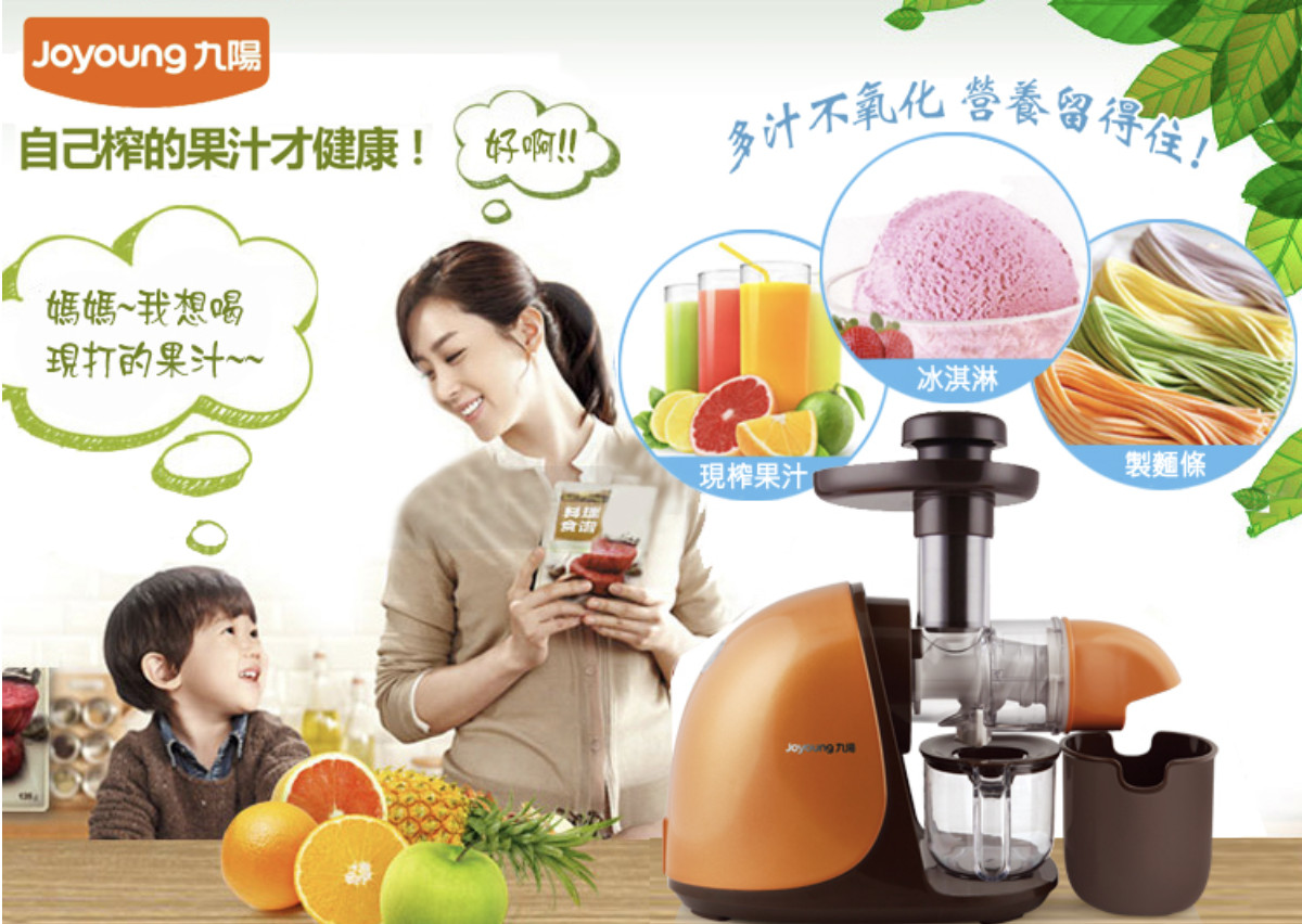 JOYOUNG vegetable and fruit juice slow grinding machine 九陽蔬果慢磨原汁機JYZ-E15VM