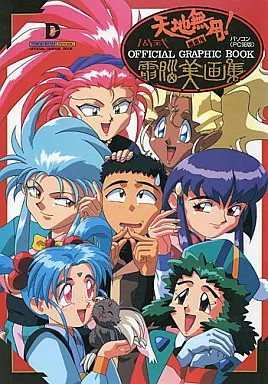 MediaWorks Tenchi Muyo! PC98 Ryo-Ohki Official Anime Game Book 1995 Used