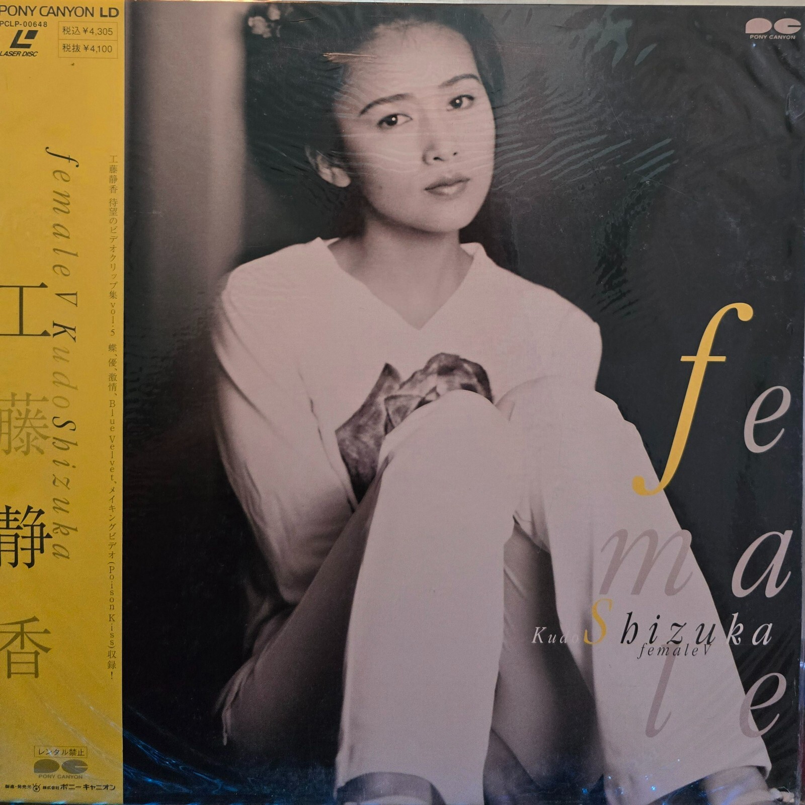 Shizuka Kudo: Female 5 [NTSC] [PCLP-00648]  	 - Laserdisc - Sealed