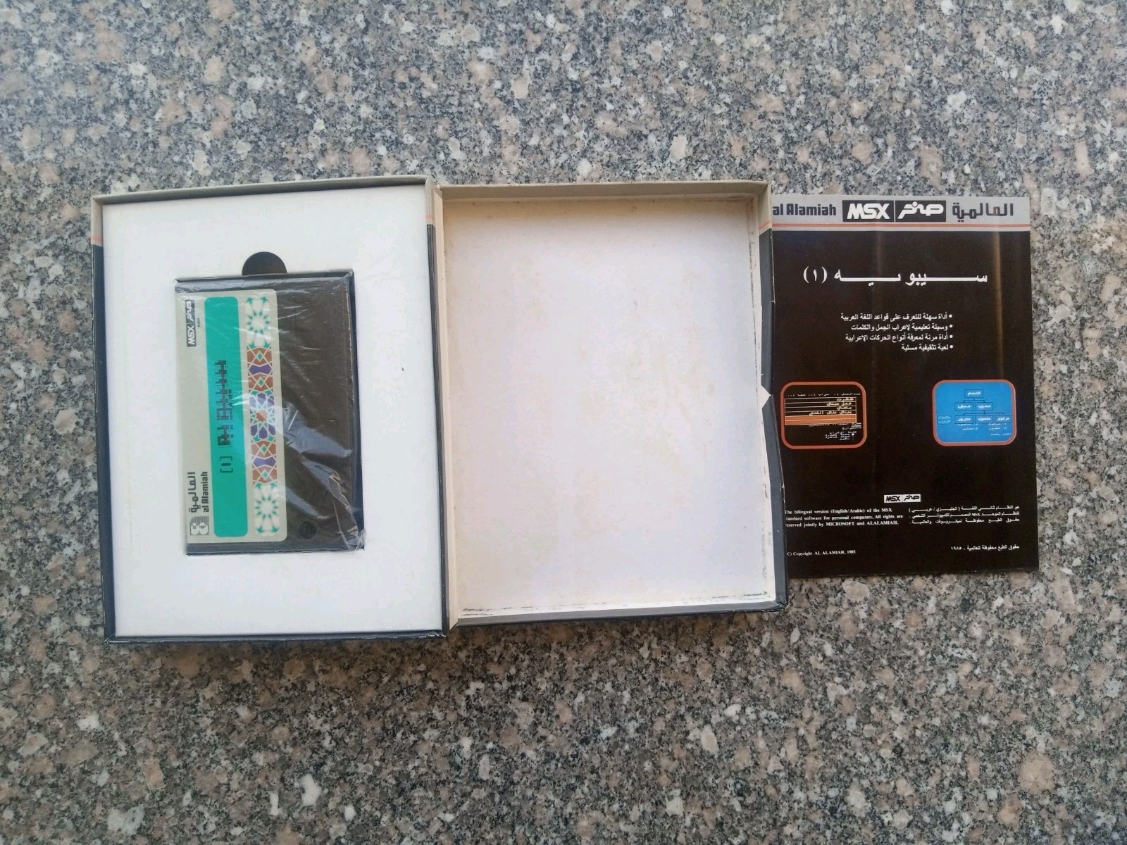 Vintage MSX Arabic Program Cartridge Alamiah صخر سيبويه