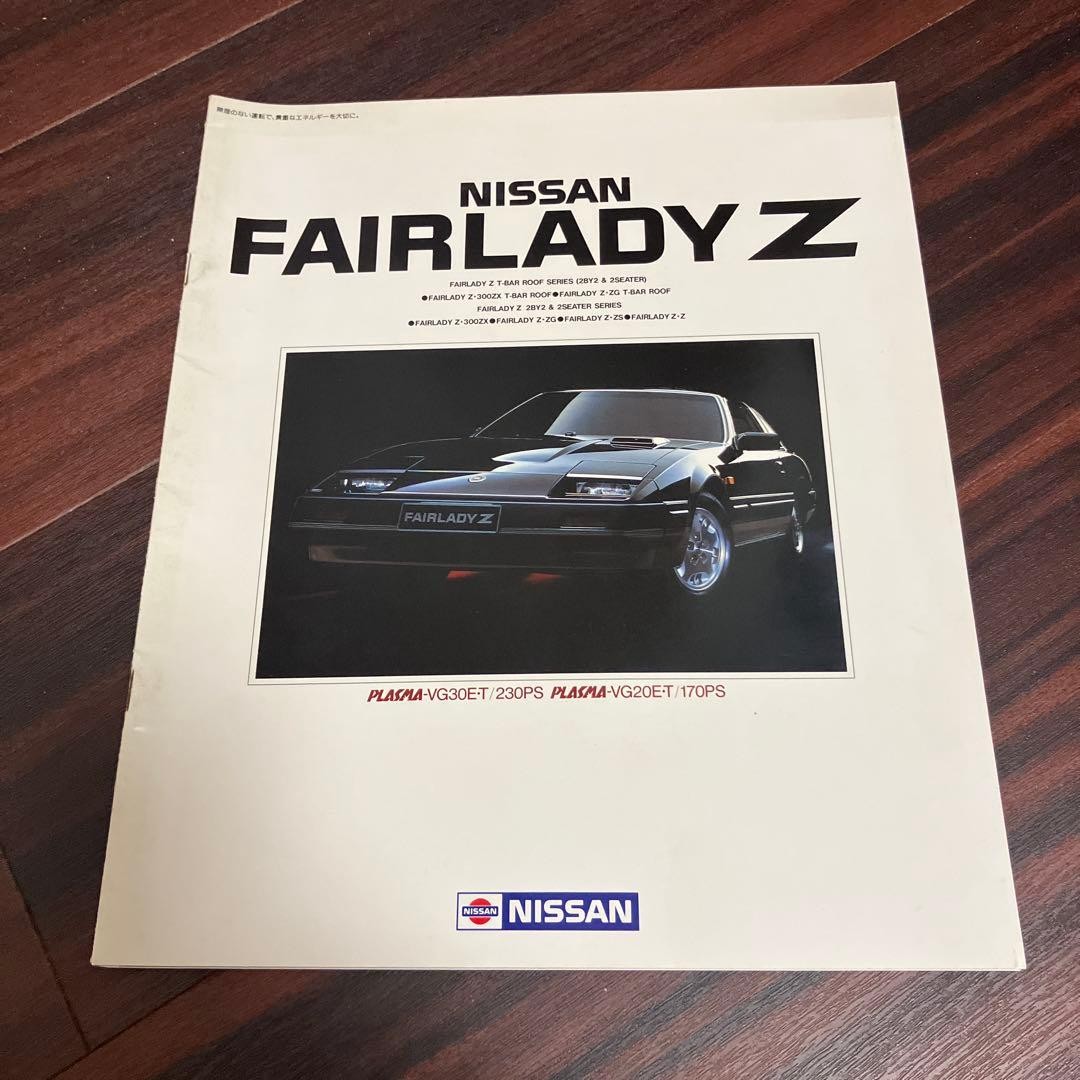 Catalog NISSAN FAIRLADY Z T-BAR ROOF