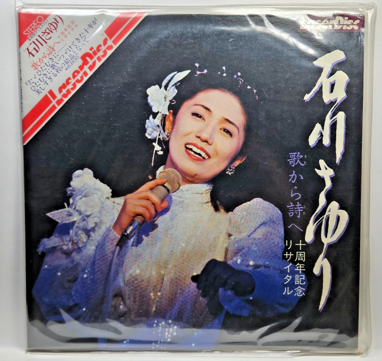 Laserdisc Sayuri Ishikawa Anniversary Recital From Song to Poetry 石川さゆり