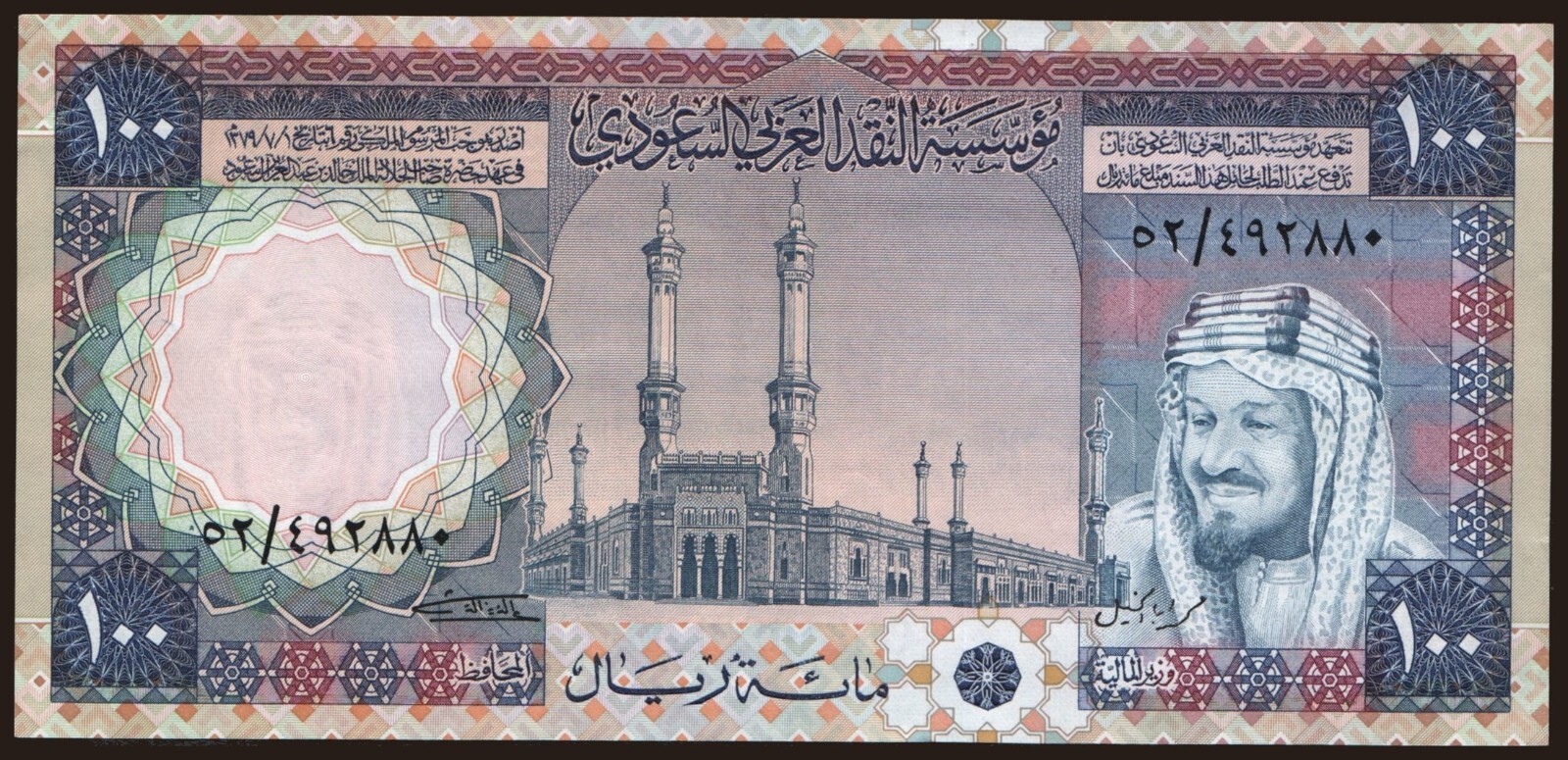 Saudi Arabia - 1976 - 100 Riyals - "EF+" #CO2264