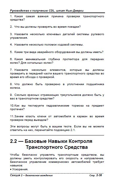 Книга CDL на русском языке - Руководство к получению CDL (Теория)