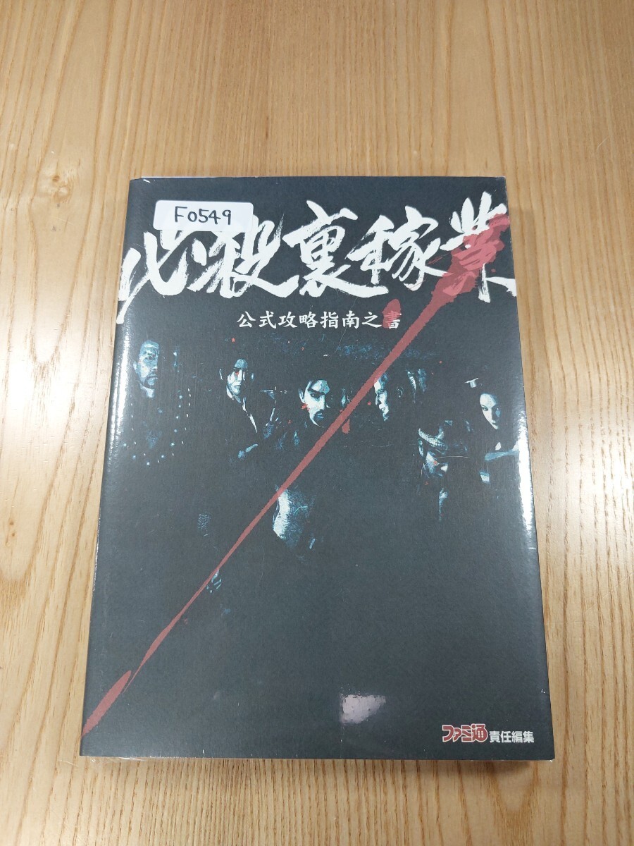 Hissatsu Ura Kogyo PS2 Strategy Guidebook Japan Free Shipping