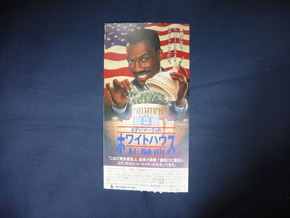 2225Western ticket stub House Madness Hollywood Pictures Eddie Murphy