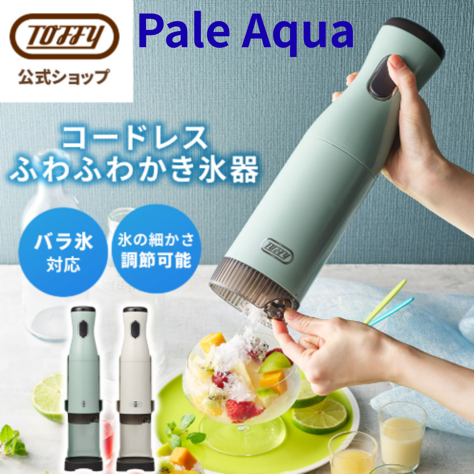 Toffy K-IS15 Cordless Electric Shaved Ice Maker USB Rechargeable Pale Aqua