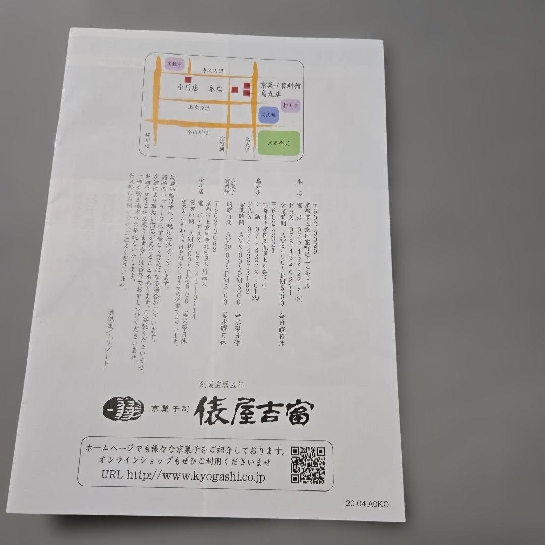TawarayYoshitomi Catalog Summer 20KyoSweets Book
