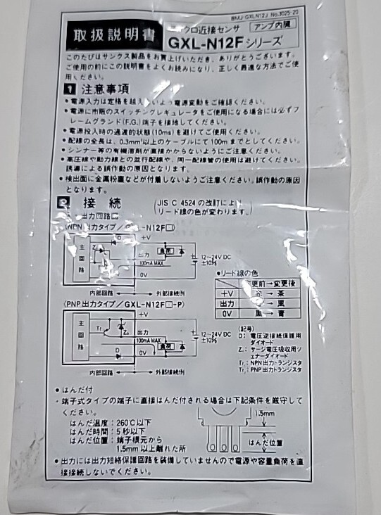 SUNX GLX-N12F inductive proximity sensor switch