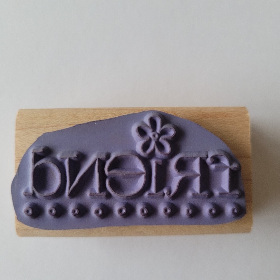 Friend Mounted Rubber Stamp Stampin Up
