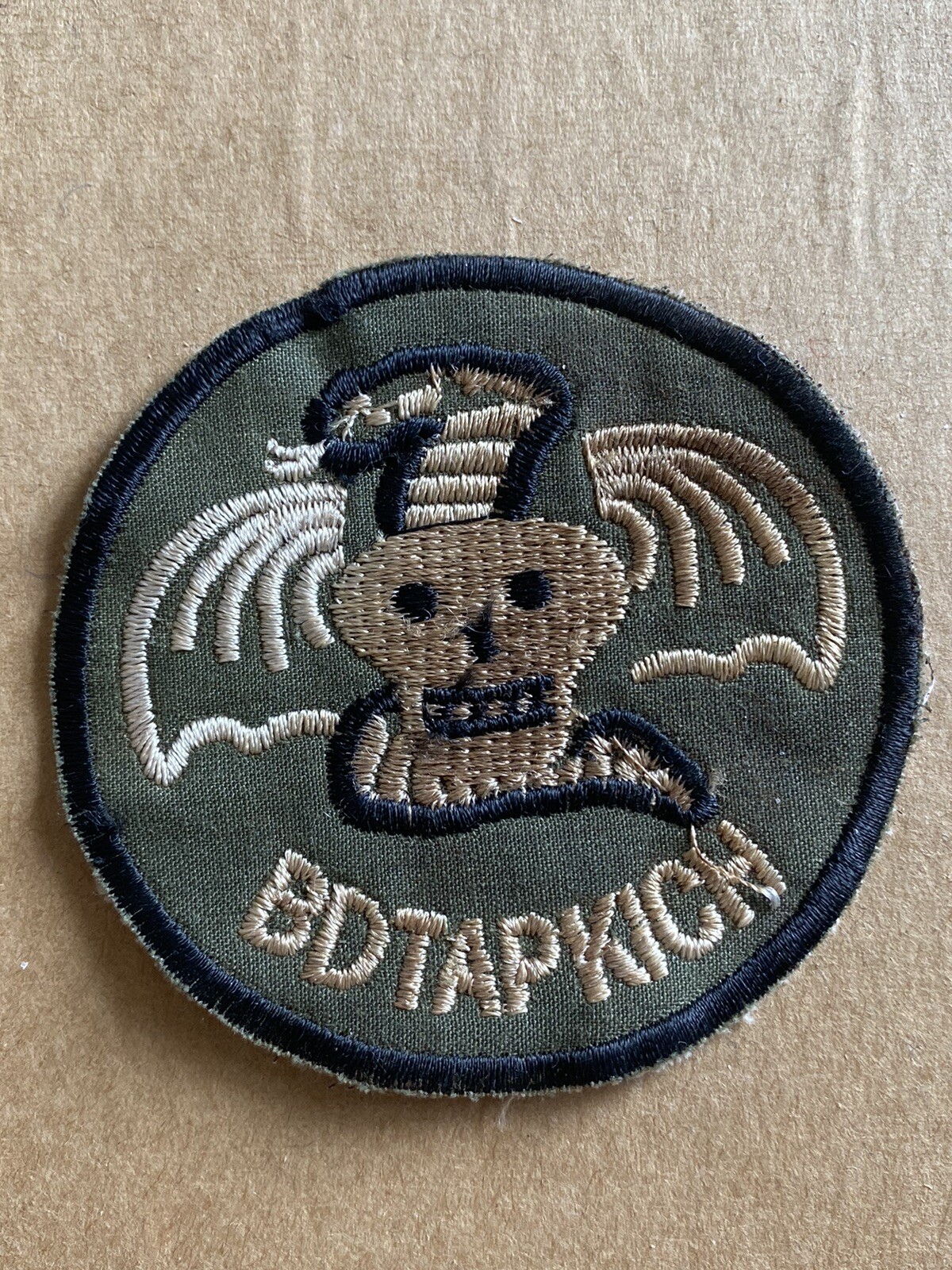 VIETNAM WAR PATCH, ARVN EXPLOITATION FORCE " BD TAP KICH " *