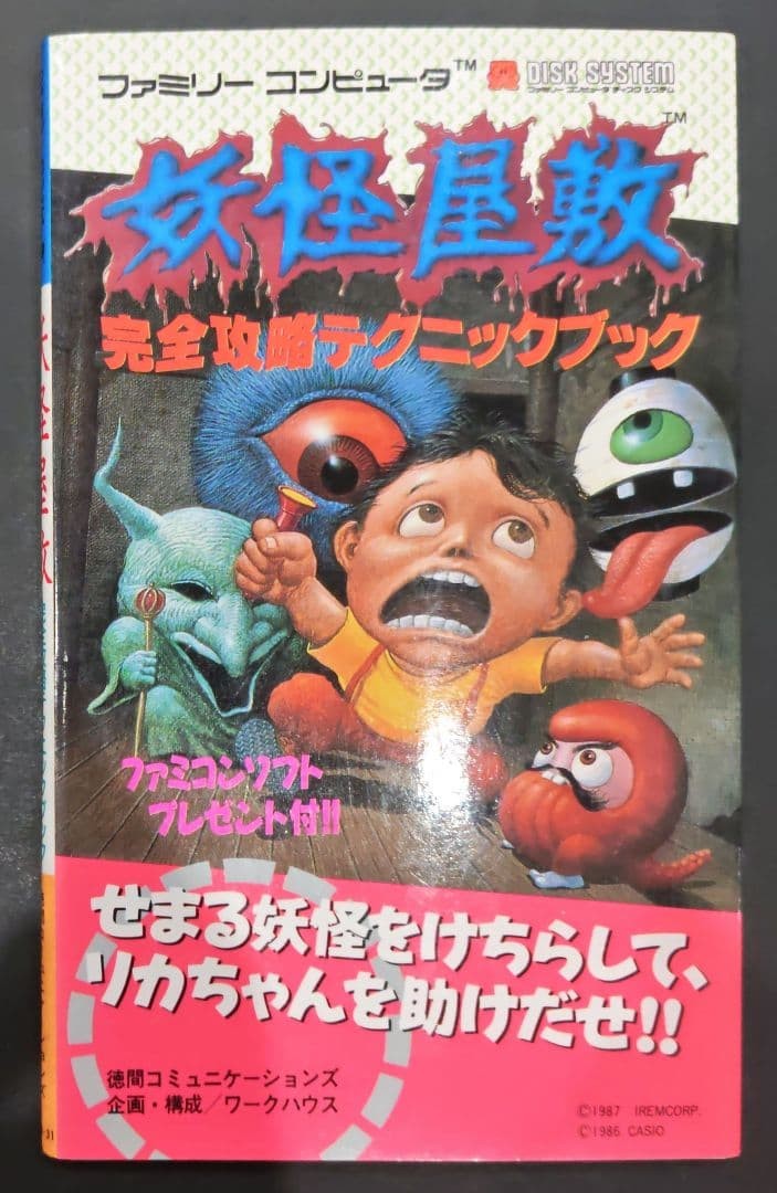 Vintage Japanese NES Famicom Yokai House Complete Strategy Book Tokuma