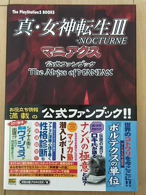 Shin Megami Tensei III Nocturne Maniax Fanbook