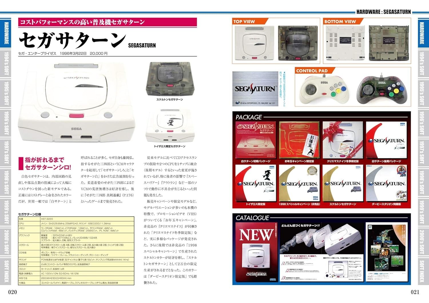 Sega Saturn Perfect Catalogue Console Reference Book Hardware Software Japan