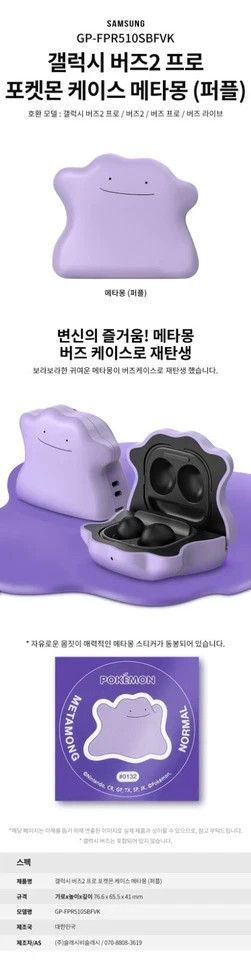 Pokemon Ditto(Metamon) Samsung Galaxy Buds 2 Pro/2/Live/Pro Authentic Case