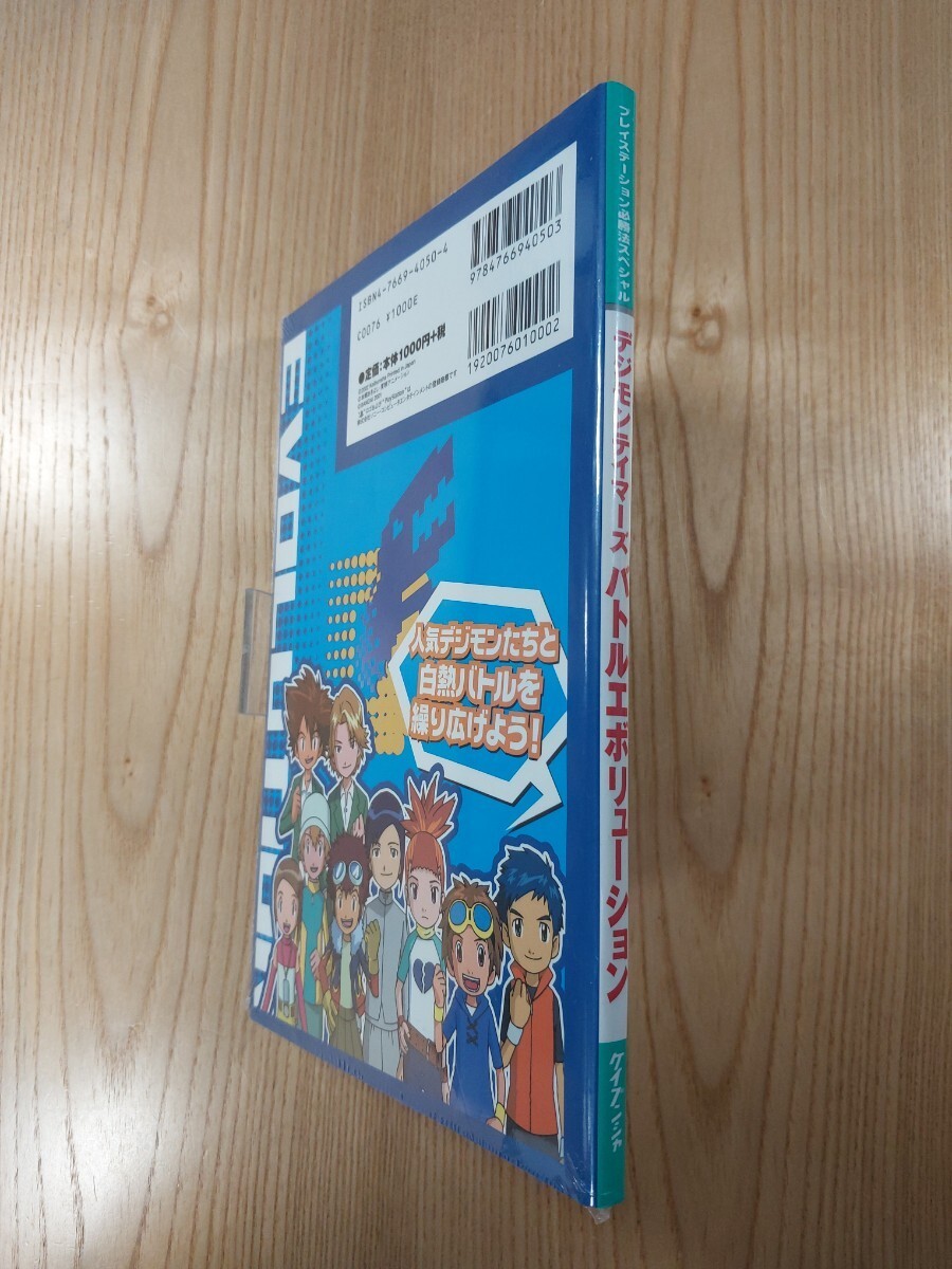 Digimon Tamers Battle Evolution PS1 Strategy Guide Book Free Shipping