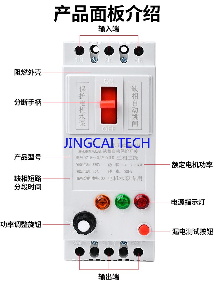 Phase-deficient Protector Three-phase Protector 380V Circuit Breaker 40A Switch